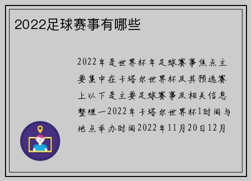 2022足球赛事有哪些