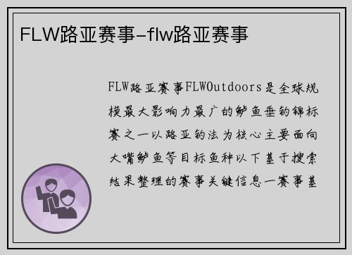 FLW路亚赛事-flw路亚赛事